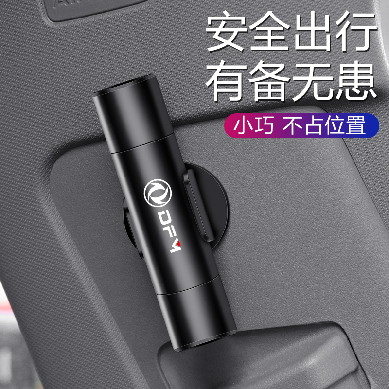 东风风神AX7AX4奕炫GSA60A9AX3车载用破窗器安全锤应急用品改装饰 - 图3