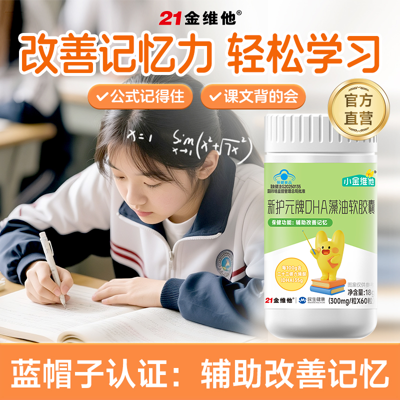 21 Golden Vita Blue Cap DHA Soft Capsules