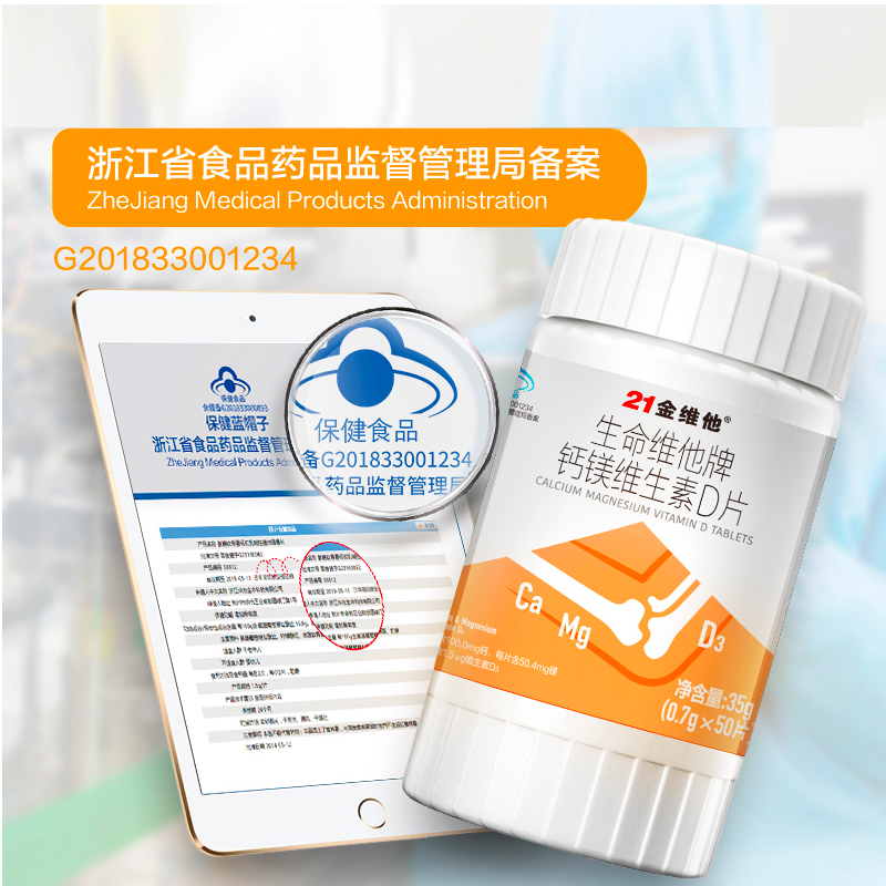 21金维他维生素d3钙片100粒礼盒钙 21金维他钙铁锌/钙镁