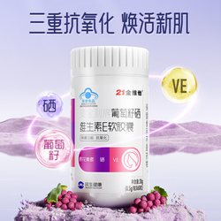 21金维他葡萄籽富硒维生素E60粒
