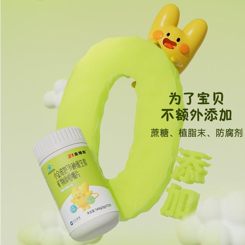 21金维他19种复合维生素咀嚼片4-13岁青少年钙铁锌b族儿童vk2保健