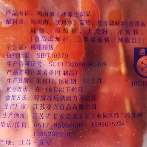 双兴火里脊肉鸡肉串40串装油炸铁板哩矶肉片烧烤食材商用 5包包邮 - 图2
