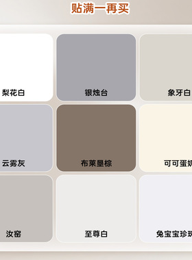 【杏子灰肤感膜】奶油风墙壁贴纸