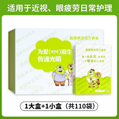 晶睛黄金视力眼贴官方旗舰店正品成人学生护晶晴eye黄金视力眼贴 - 图2