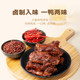 Dadong roast duck rack duck snacks are ready to eat and portable