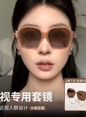 153MM加大框偏光近视套镜防眩女