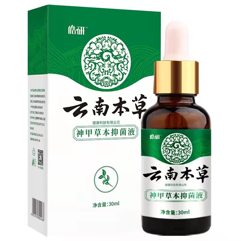 云南本草灰指甲抑菌液修甲刀脱甲膏 三客保健品保健理疗