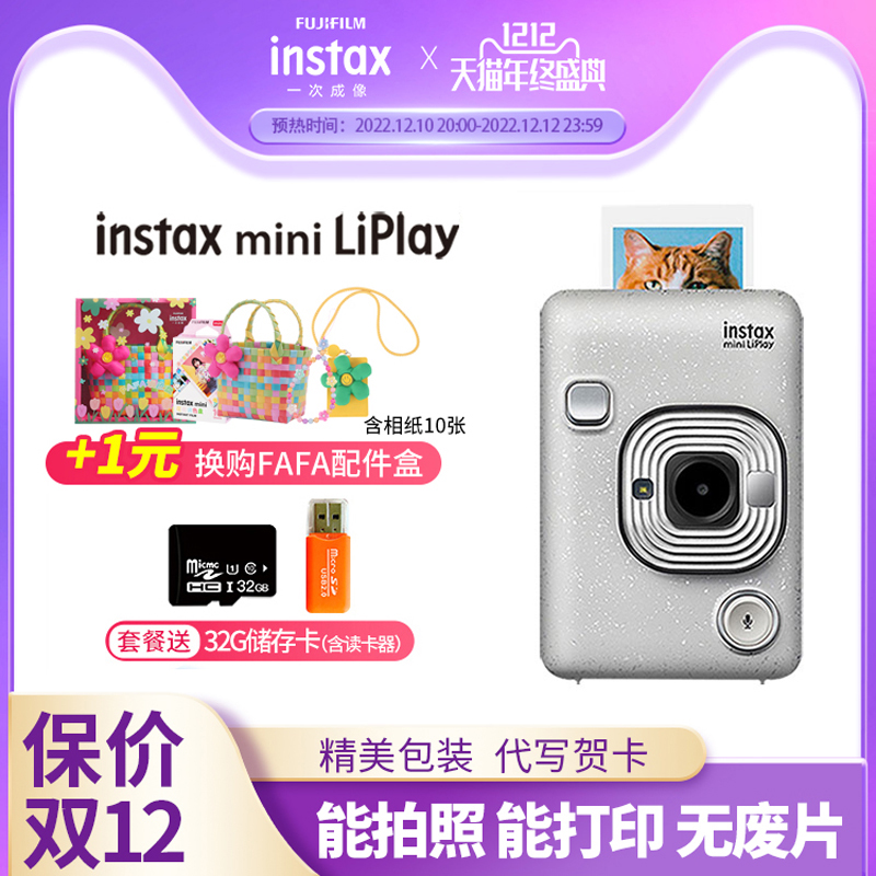 富士instax mini LiPlay拍立得有声相机胶片手机照片打印相机 evo
