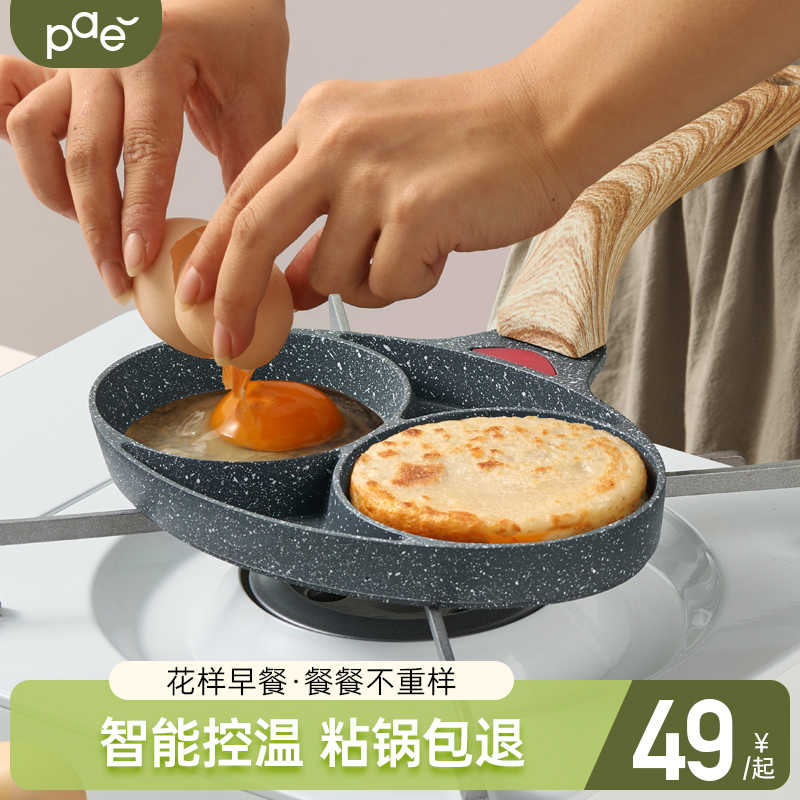 早餐小煎鍋不沾鍋 新人首單立減十元 22年10月 淘寶海外