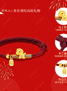 「本命马年」小马红绳情侣款手链
