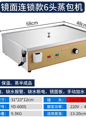 存正电蒸炉商用小笼包蒸锅便利店