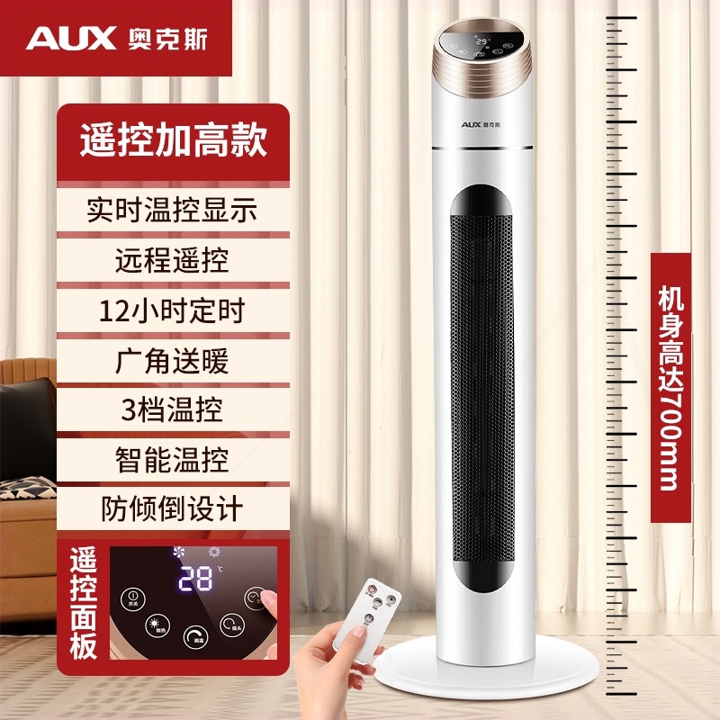 奥克斯取暖器暖风机家用节能省电石墨烯速热风机小太阳电暖气立式,淘宝优惠券,粉丝福利购,淘宝优惠卷