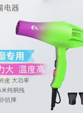 艾霸8898吹风机专业美发大功率吹