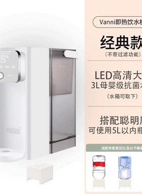 vanni即热式饮水机家用台式净饮