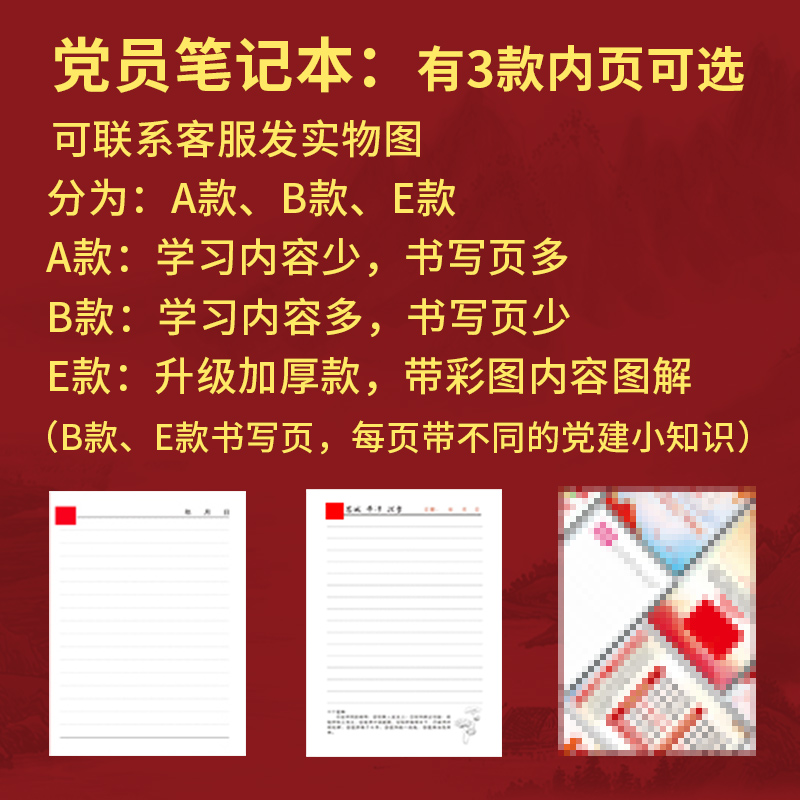 2024新版党员学习笔记本定制A5党支部三会一课会议记录本B5中心组工作笔记本32K党课党小组教育记事本印Logo - 图0