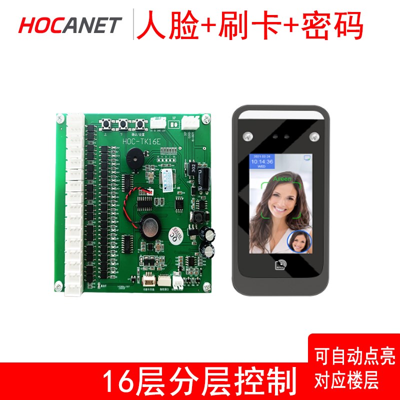 Elevator card swiping face recognition fingerprint layered controller anti-copying elevator card swiping system elevator control IC card access control