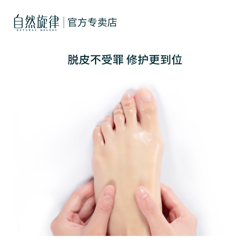 自然旋律去脚皮脱蜕嫩白老茧脚膜 自然旋律美貌足膜