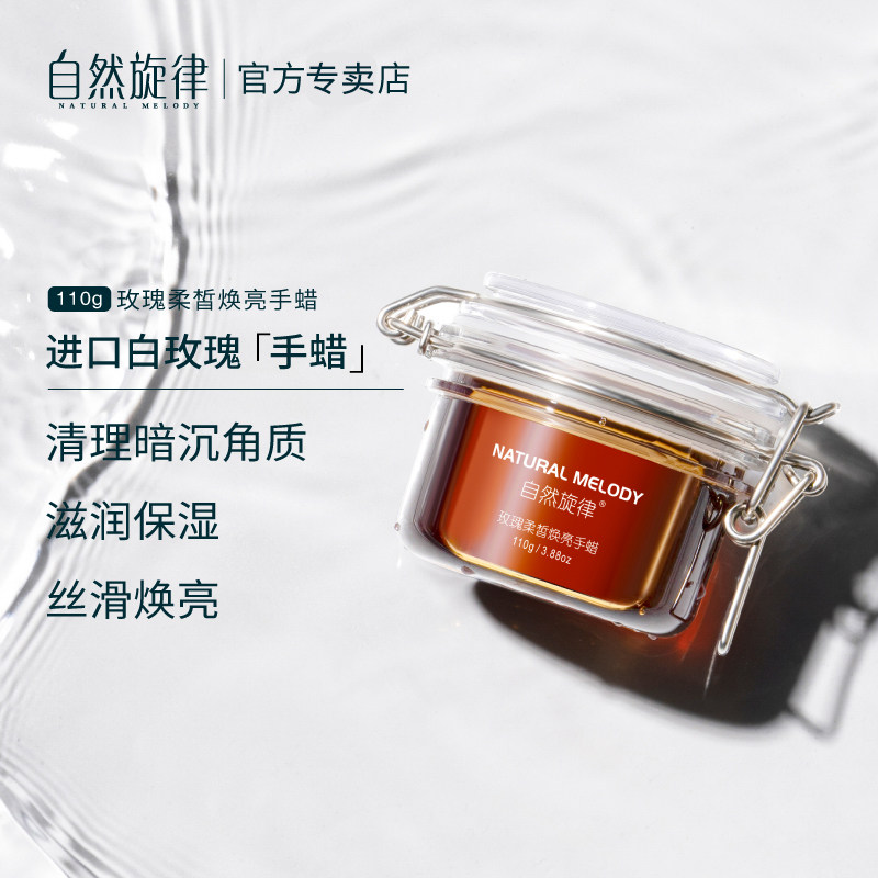 自然旋律手膜焕亮保湿角质女烟酰胺 自然旋律美貌手膜