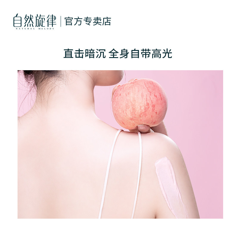 自然旋律水蜜桃补水滋润香体身体乳 自然旋律美貌身体乳/霜