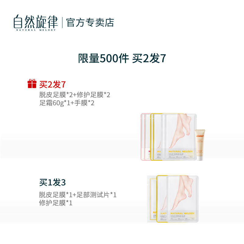 自然旋律去脚皮脱蜕嫩白老茧脚膜 自然旋律美貌足膜