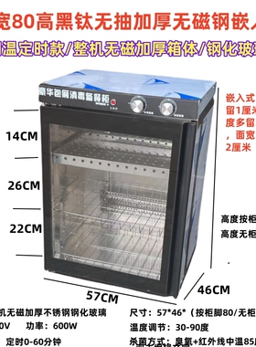 麦乐讯嵌入式消毒柜商用80CM77CM