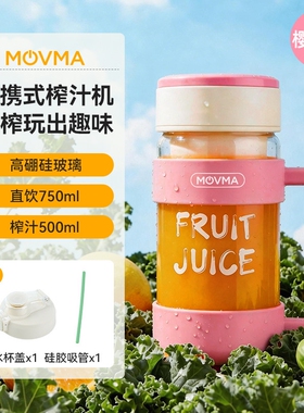 MOVMA鸣米玻璃榨汁机多功能小型