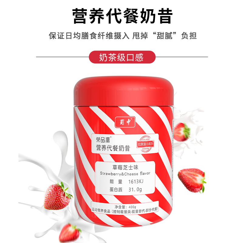 蜀中旗舰店蜀中胶原蛋白营养摇摇奶昔代餐粉粥热量脂饱腹膳食纤维食品饮品2