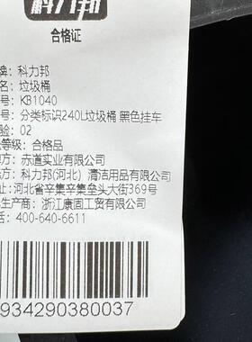 科力邦(Kelibang)户外垃圾桶加厚KB1040240L干湿分类挂车黑色干垃