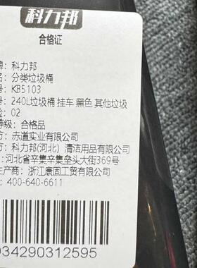 科力邦(Kelibang)户外垃圾桶新国标挂车黑色KB5103240L其他(个)