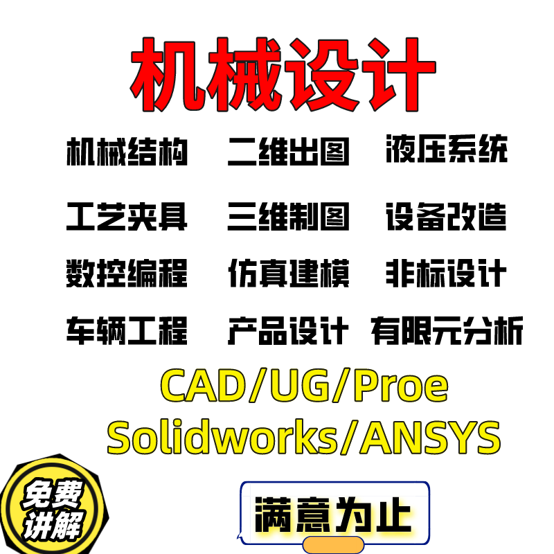 机械设计代做机电液压系统PLC机械手SW三维建模电气CAD图纸代画 - 图3