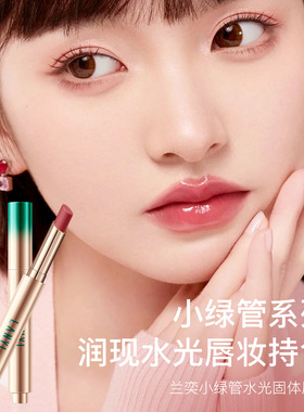 兰奕水光唇蜜保湿滋润不沾杯口红