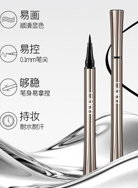 兰奕极细速干不晕染防水眼线液笔