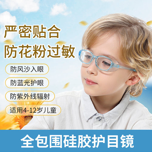 防风镜儿童防花粉硅胶专用护目镜防风沙眼镜全封闭防护镜宝蓉5779 - 图1