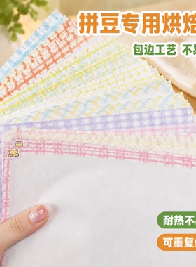 拼豆烘焙布熨烫纸手工专用豆子垫