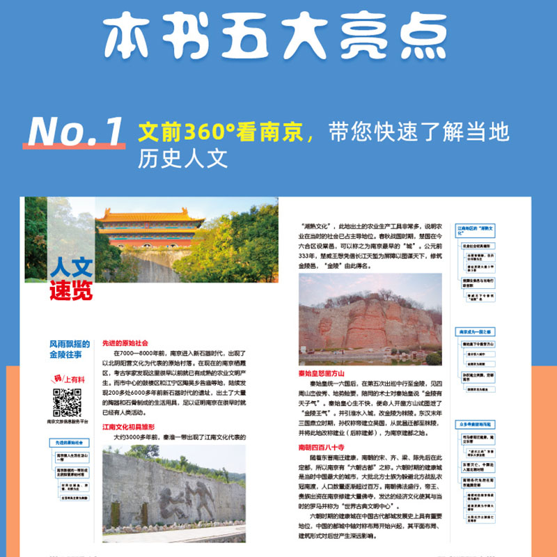 南京旅行Let’s Go 2023深度文化游指南行前准备南京自助旅行旅游指南旅行南京自助游深度游书籍国家地理地图集上海苏州走遍中国-图1