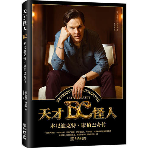天才怪人 本尼迪克特·康伯巴奇传 媲美奇异博士夏洛克霍金图灵梵高等 贾斯汀刘易斯 外国小说神探夏洛克主演人物传记演艺生涯故事 - 图0
