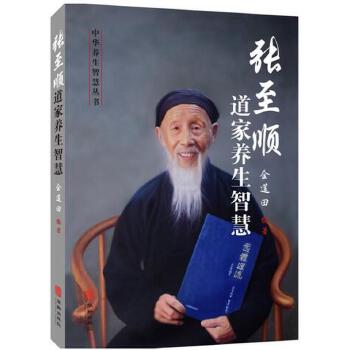 全5册米晶子济世良方＋张至顺道家养生智慧八部金刚功炁體源流张内症观察笔记百病食疗土单方老偏方倪海厦医症李可老中医血证论-图2