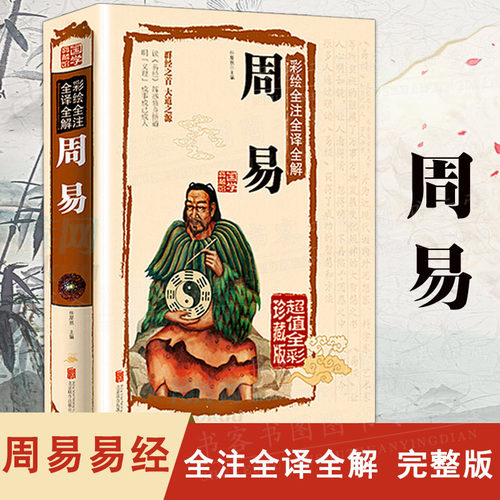 正版全三册 易经的奥秘使用手册+易经真的很容易+彩绘全注全译全曾仕强易经智慧易经的奥秘易经通俗易懂导读入门书曾仕强经典语录 - 图3