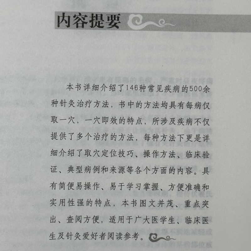 【百病神针 146种常见疾病 500余种治疗方法中医临床针灸疗法 祛病保健刺血术中医书籍刺血疗法 疏通人体经络穴位针灸针刺疗法书 - 图1