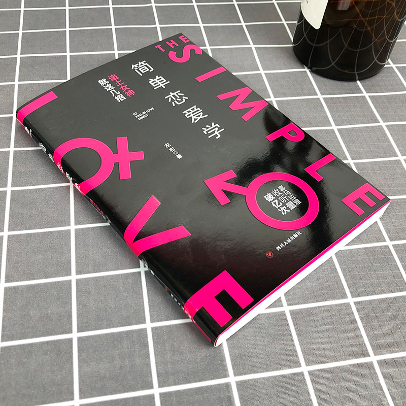 简单恋爱学 左右 追女神 相亲约会 单身男性的情感实用手册 脱单全攻略 如何追求女生谈女朋友 爱情心理学书籍 技巧方法 教程指南