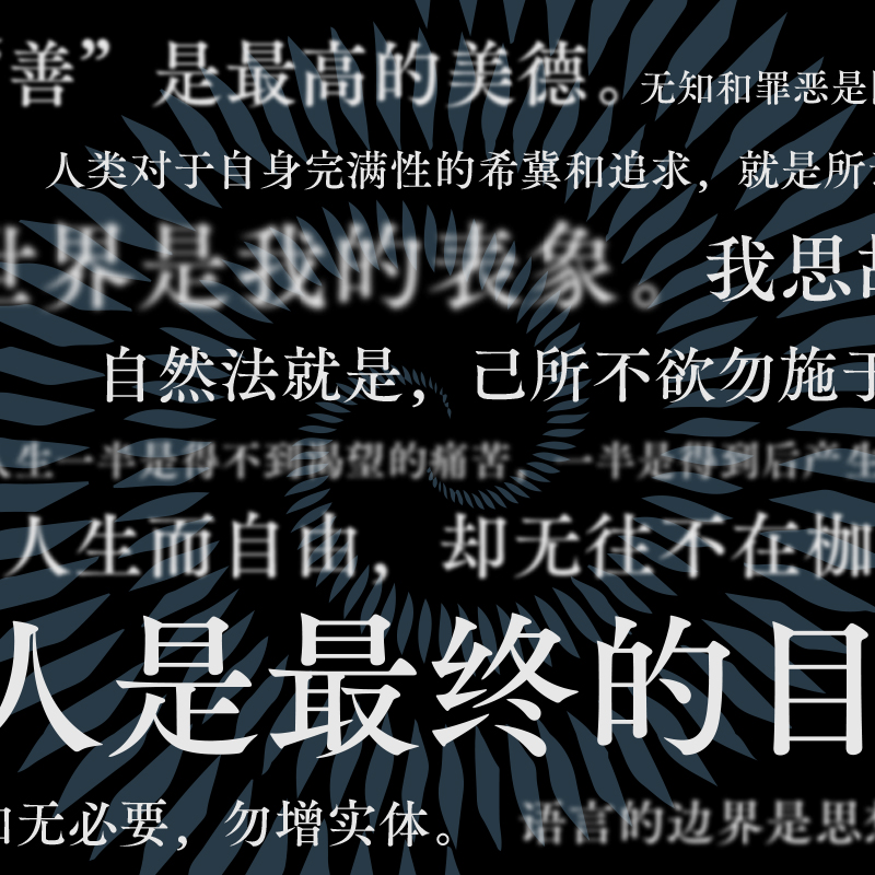 不正经西方思想史（思想史万有引力新作）一本不罗列年表的历史书  一本一读就懂的西方思想史专业书 除人之外，一切皆为手段 - 图3