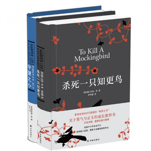 正版 杀死一只知更鸟+守望之心(精共2册)传奇故事哈珀·李经典作品成长小说现当代文学随笔小说经典励志文学译林 - 图2