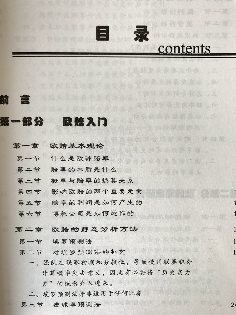 正版足彩投资宝典+足球财富欧赔与亚盘足彩研究套装共2册实用足彩投资技巧教程玩法投资理财宝典赔率金融博彩书籍2021欧洲杯竞猜-图3