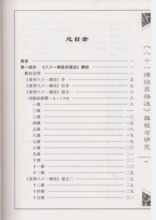 图解八十一难经吕杨注白话解皇帝内经灵柩素问全套彩图版81难经黄帝内经八十一难中医入门难经吕杨注黄帝外经解要扁鹊难经古本译释 - 图1