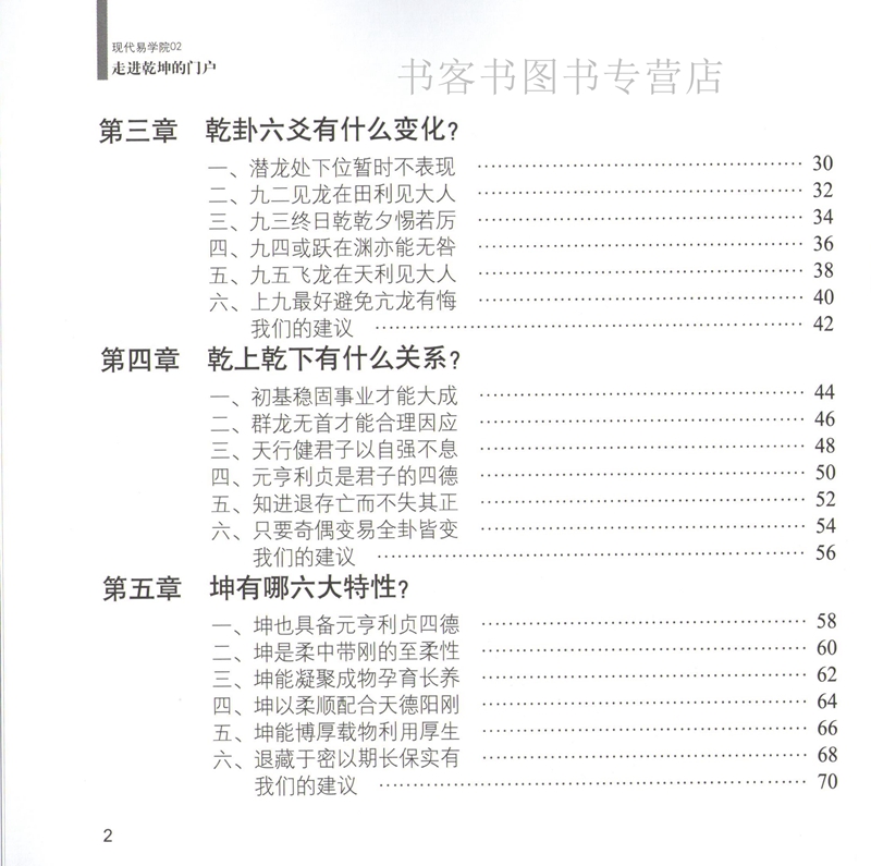 正版现代易学院系列之二走进乾坤的门户曾仕强详解易经系真的很容易易经的智慧道德经易经入门书籍易经的奥秘曾仕强经典语录-图2