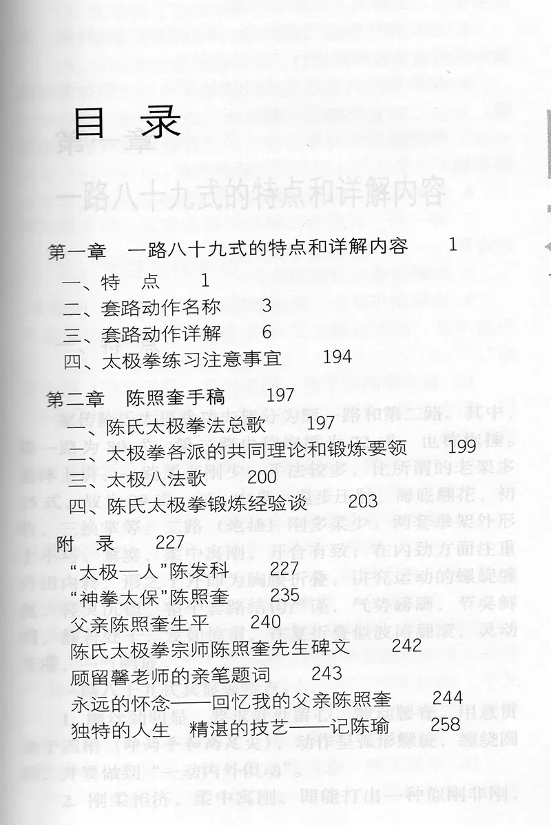 正版现货家传陈氏太极拳功夫架一路八十九式第陈氏太极拳套路图解陈氏56式杨氏24式和普及48式武功太极拳武术气功健身书籍叶问-图1