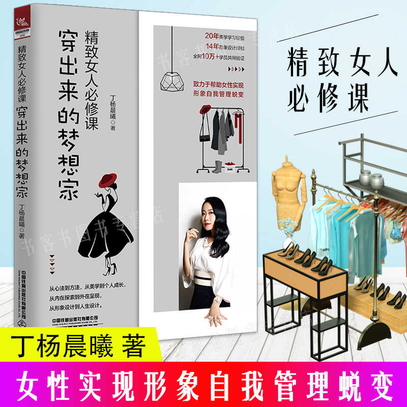 形象管理书籍 新人首单立减十元 22年2月 淘宝海外