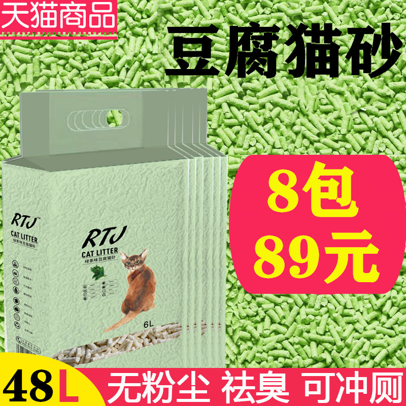 豆腐猫砂除臭砂包邮20公斤无尘可冲马桶猫咪绿茶40斤实惠装大包装 - 图0