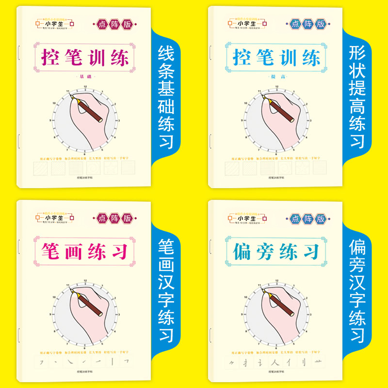 初学者控笔训练练字帖 小学生儿童楷书入门练习本幼儿园硬笔书法拼音汉子偏旁部首笔画全套字贴一二三年级书法速成点阵版描红字帖 - 图0