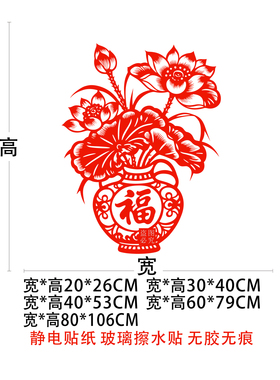 福字玻璃贴纸福瓶窗花荷花静电贴结婚窗贴玻璃门贴2027新年春节